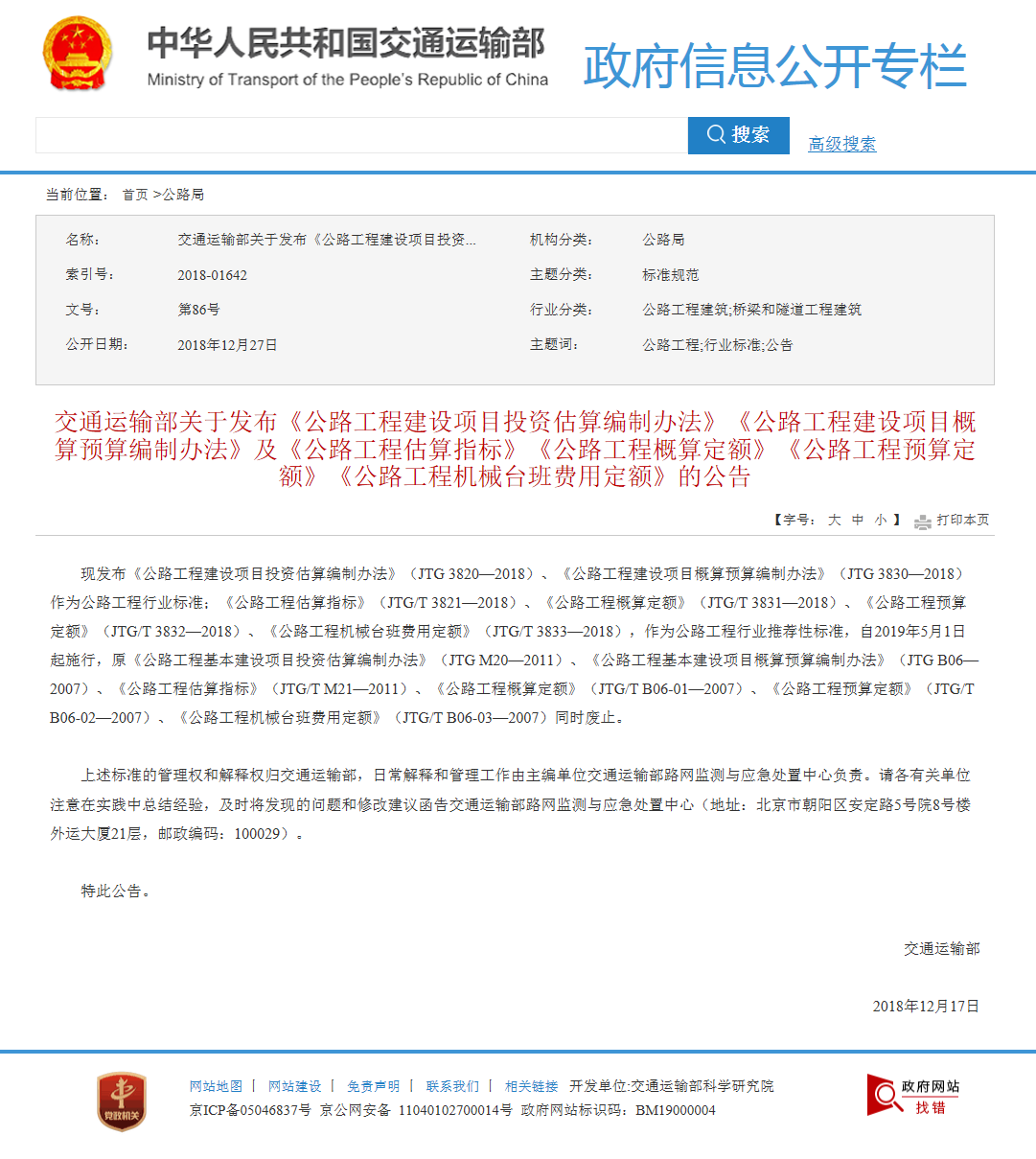 万博体育注册登录工程造价报价明细表公路工