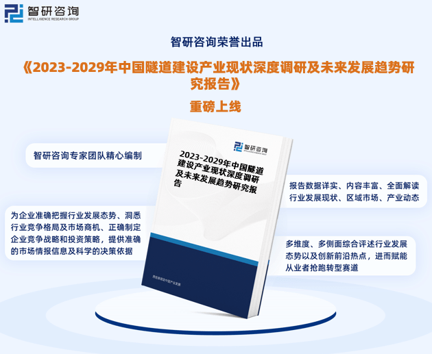 2023年中国隧道建设行业现状及未来发展