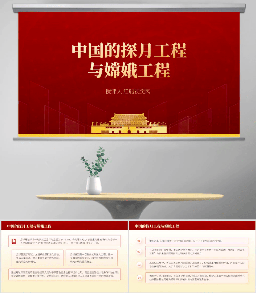 回顾中国的探月工程ppt