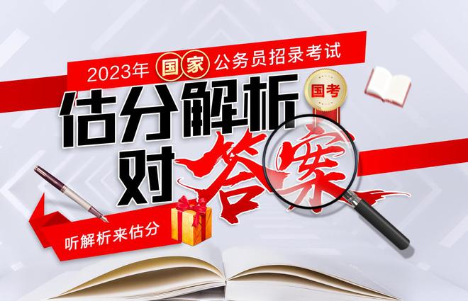 kaiyun官方下载，2023国考笔试试